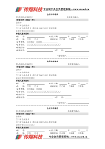 会员卡申请表模板