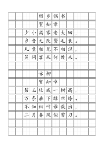 唐诗标准田字格模板-word