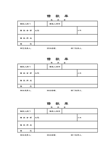 借款单模板