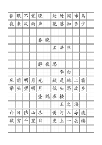 标准田字格模板-word打印版