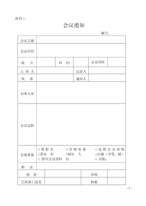 会议通知模板(doc阅读)