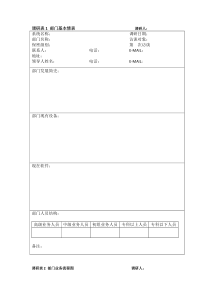 需求调研表模板