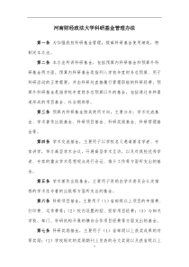 科研管理规章制度汇编