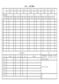 护士排班表模板