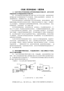 【免费下载】机械工程控制基础答案