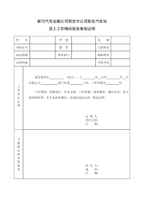 工作期间现实表现证明模板