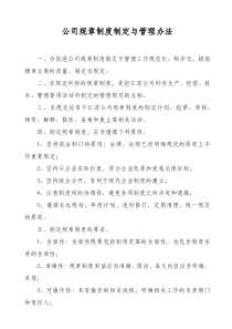 公司规章制度的制定及管理办法