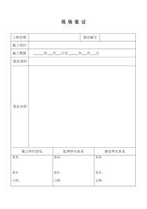 现场签证单表格