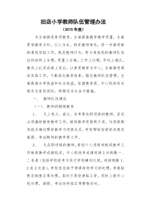 教师队伍管理规章制度