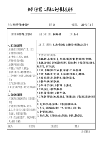 安全技术交底表格(范本)