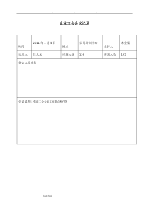 工会活动记录表格模板