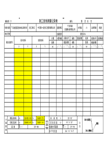 施工放线记录表(模板)