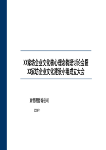 xx家纺企业文化建设委员会成立大会方案ppt