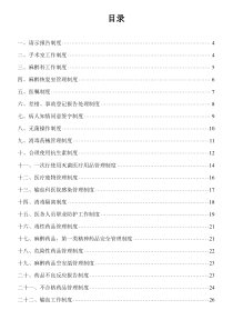 医院手术室各类规章制度