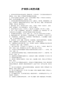 护理核心制度试题答案