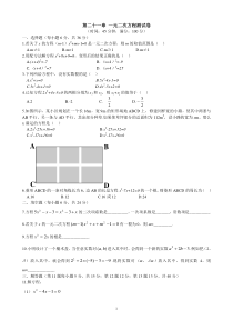 九上数学教师用书测试题第二十一至二十六章