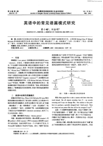 英语中的常见语篇模式研究