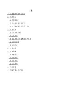 盾构下穿建筑物应急方案