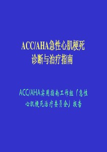 ACCAHA急性心肌梗死诊断与治疗指南(PPT39)