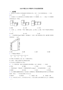 2020年遵义市小学数学小升初试卷附答案