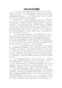 MATLAB学习报告