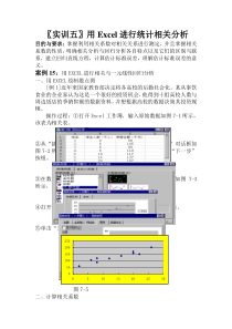 实训五用Excel进行统计相关回归分析