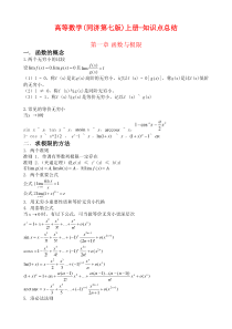 高等数学(同济第七版)上册-知识点总结