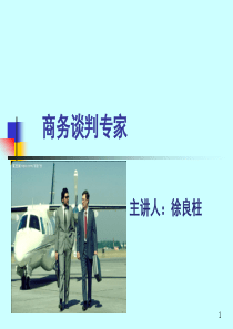 做一个谈判专家(成熟版)