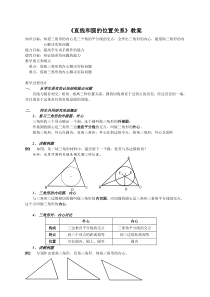 直线和圆的位置关系教案2-北师大版(精品篇)