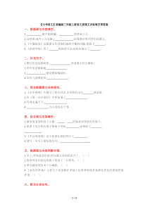 【小学语文】部编版三年级上册语文按课文内容填空带答案