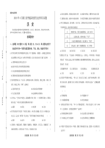 浙江省普通高中2018学考选考(4月)历史试卷及答案解析