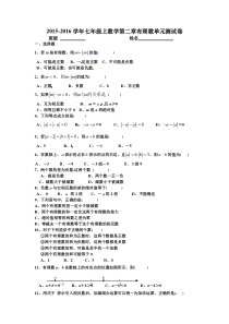 2015-2016学年苏教版七年级上数学第二章有理数单元测试卷(含答案)