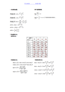 成人高考高数二公式大全