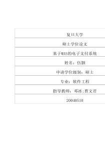 基于MAS的电子支付系统