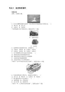 2017届高考地理一轮复习考点训练：考点5地壳物质循环