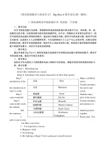 英文电影配音选修课教案-(1)