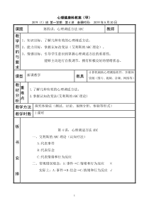 (完整版)中职心理健康教育《心理调适方法ABC》-教案