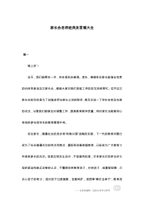 家长会老师经典发言稿大全