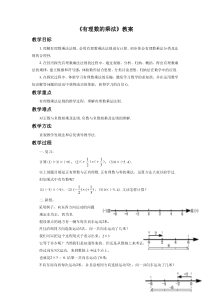 人教版七年级数学上册《有理数的乘法》教案1