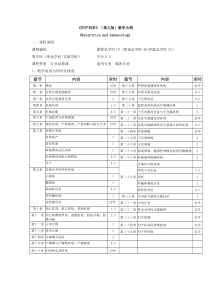 《妇产科学》(第9版)教学大纲(适用临床医学专业)