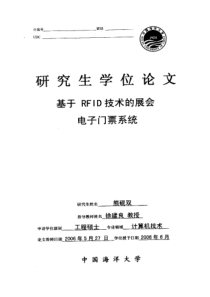 基于rfid技术的展会电子门票系统