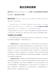 感应水龙头和感应小便器的检测维修