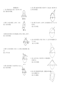 初三数学-圆切线练习题