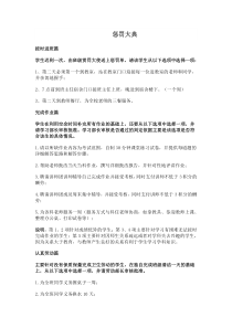 班级惩罚宝典