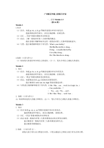 广州版小学英语五年级上册期末复习计划(新版2014)