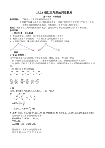 相似三角形的判定1教案