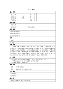 大学生就业指导简单简历