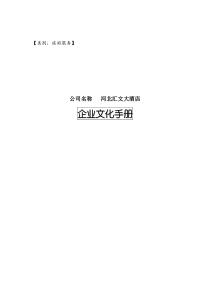 XX酒店企业文化（DOC 17页）