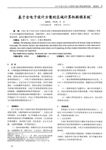 基于全电子设计方案的区域计算机联锁系统