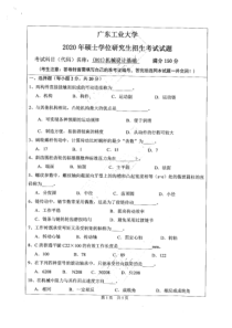 广东工业大学801机械设计基础2020年考研专业课真题试卷